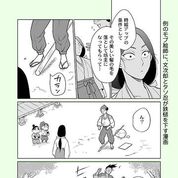 例のモブ絵師に文とタソ忍が鉄槌を下す漫画