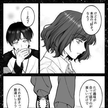 【会社と私生活】本当の好き