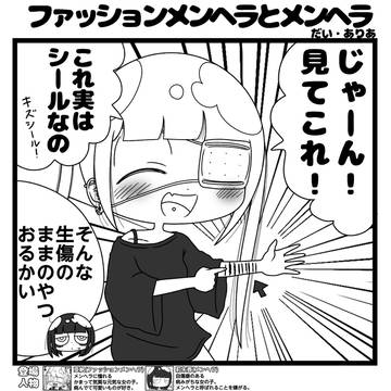 ファッションメンヘラとメンヘラ「現実にもこういうのいた」