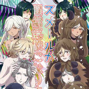 【完売御礼】スメール男子ギャグ本