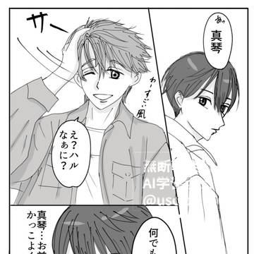 髪の毛がなびいてるまこちゃんがかっこよすぎた妄想漫画