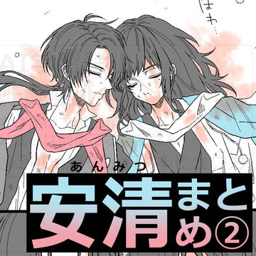 あんみつまとめ②