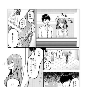 【五等分の花嫁】今は話したくない