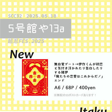 超忍FES.2025大阪おしながき