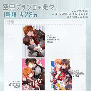 【5/18超神ノ叡智2025大阪】お品書き