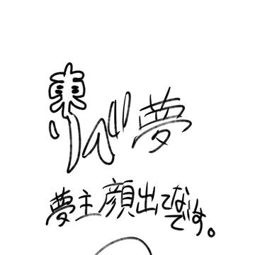 春千夜