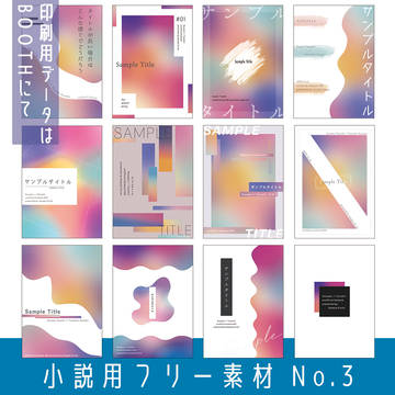 小説表紙用フリー素材３