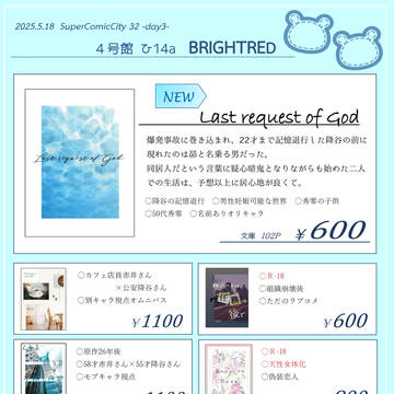 【5/18インテ】おしながき