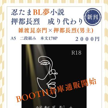 忍たまBL夢本通販開始のお知らせ！！