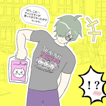 🔦さんがあなたにち⭕️かわグッズを買って来た。