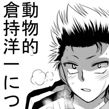 【倉沢】2019年無配