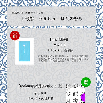 【5/18インテ君罪】おしながき