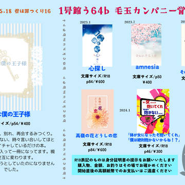 【5/18君は罪つくり16】お品書き