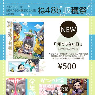 【5/18】お品書き【4号館ね48b】