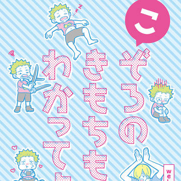 【web再録】こぞろのきもちもわかってよ