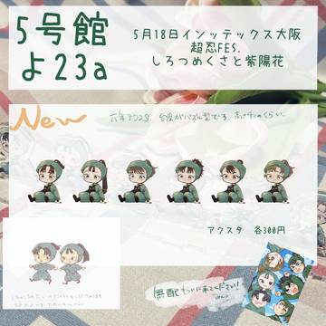 5/18 超忍fes お品書き