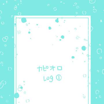 カピオロ 隊長 オロルン詰め