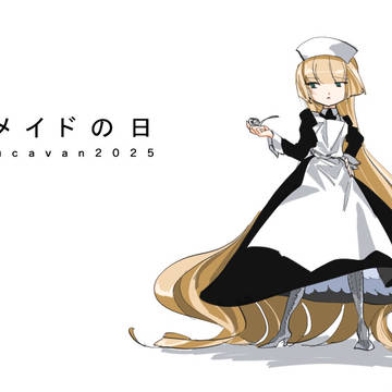 お給仕ヴィクトリカ