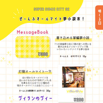 スパコミお品書き┊サンプル