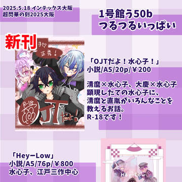 【5/18 インテックス大阪】おしながき