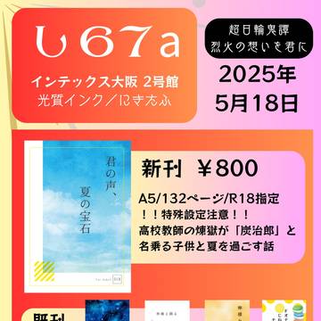 おしながき/2025年5月18日インテックス大阪