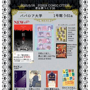 5/18インテ／君は罪つくり16／お品書き