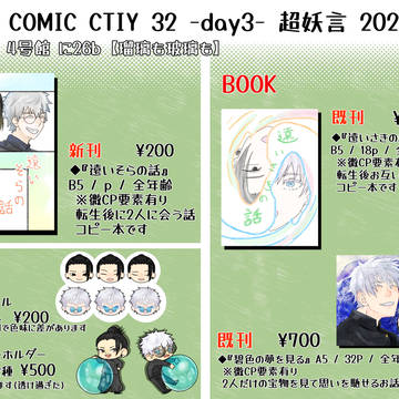 スパコミ32 day3 超妖言 2025大阪　お品書き
