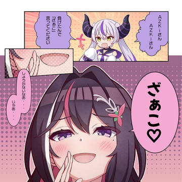 罵倒されたいラプ様&サービスするあずきち