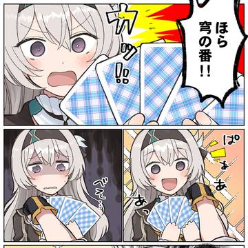 ホタルとババ抜きしたい
