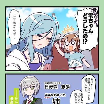 妹の苦手なもの・こと