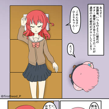 喜多ちゃん、おっぱい揉みますか…?