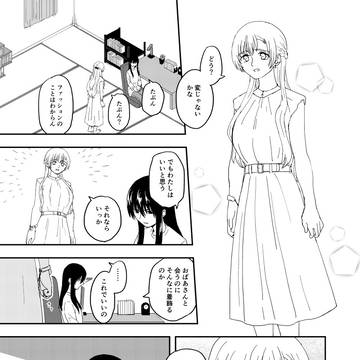 ALTER EGO 百五十四面