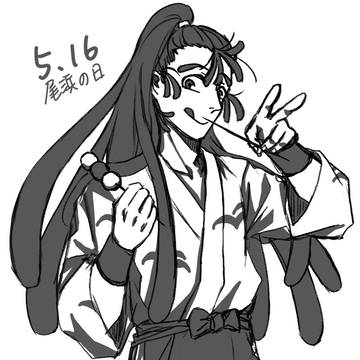 尾浜の日