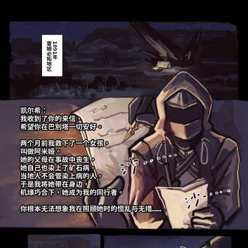 【明日方舟】巴别塔-悠长的旅途