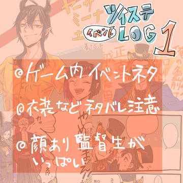 twstイベント夢1