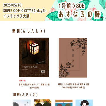 【超閃華2025大阪】お品書き