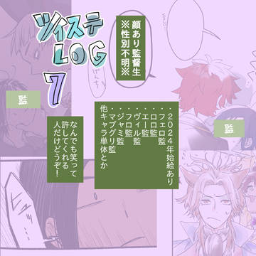 ツイステ夢7
