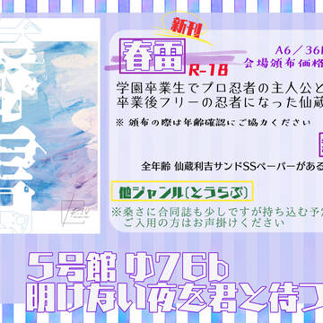 5/18 インテお品書き【超忍FES】