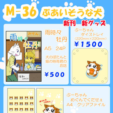 関けもお品書き【M-36】