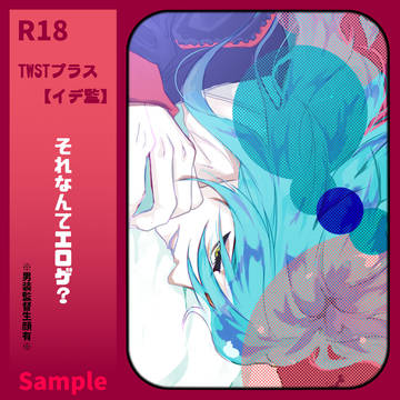 【イデ監】それなんてエロゲ？(※夢小説)