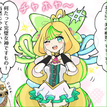 ミューズちゃんを大袈裟に褒めてみた