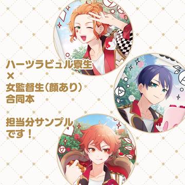 【5/18大阪スパコミ】新刊サンプル・ハーツ監合同本
