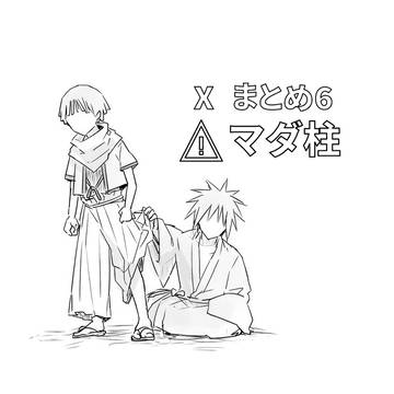 まとめ6