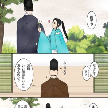 露子の推し活