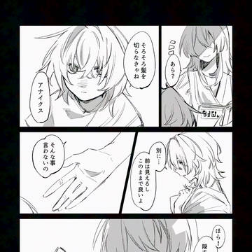 アナイクスと姉 ⚠️捏造100%