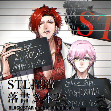 【5/18ステラ新刊サンプル】STL捏造落書き本2