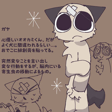残念なガヤの資料