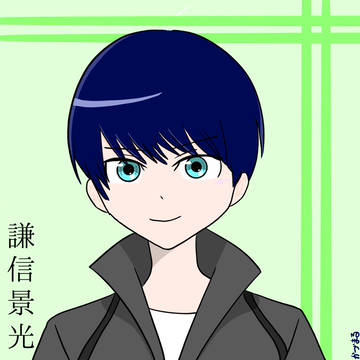 謙信くん 模写