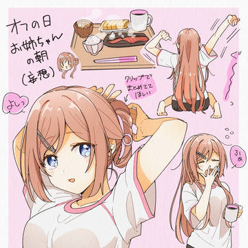 お姉ちゃんのオフに迫りたい
