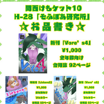 【関西けもケット10】告知